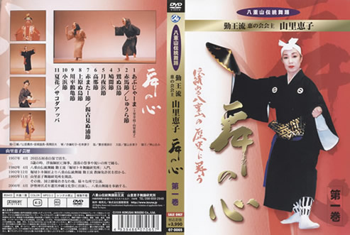 DVD「舞の心」